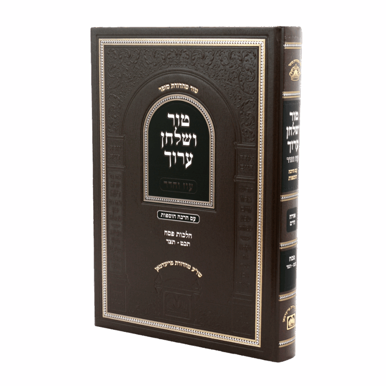 טור ושולחן ערוך עוז והדר פסח