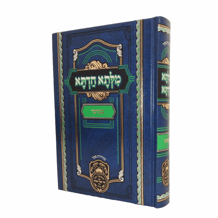 מילתא חדתא במדבר