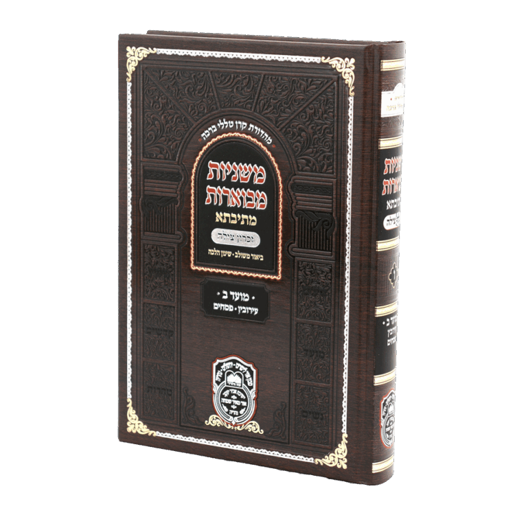 משניות מתיבתא מועד ב