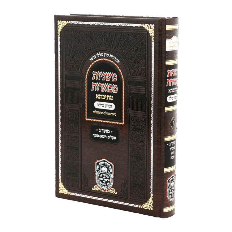 משניות מתיבתא מועד ג