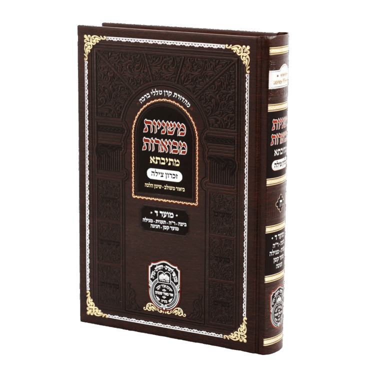 משניות מתיבתא מועד ד