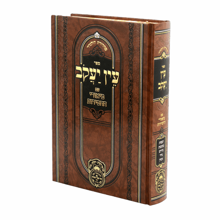 עין יעקב ב. חסידות נשים א (יבמות-גיטין)