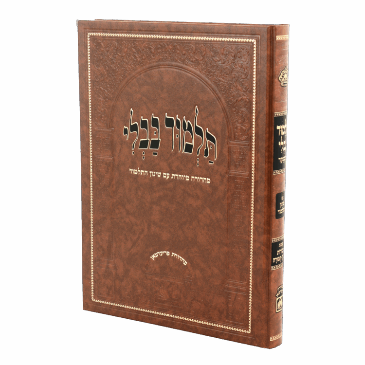 בכורות ערכין תמורה מנוקד עם שינון התלמוד