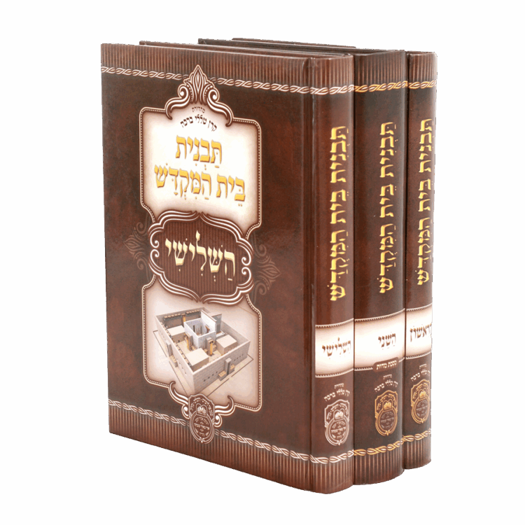 סט תבנית בית המקדש (3 כר')